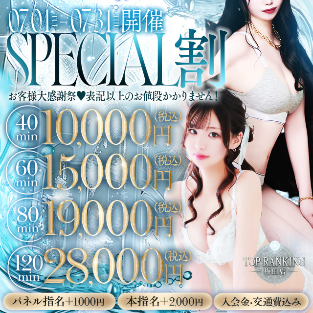 🏆TOP RANKINGスペシャル割🏆