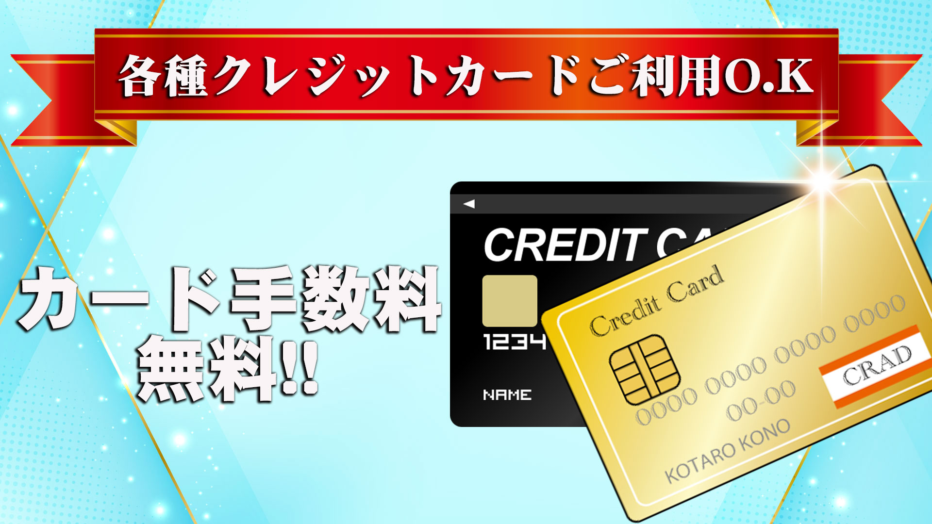 クレジットカード決済