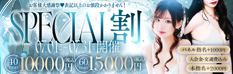  特別イベント【快感Rush!!】